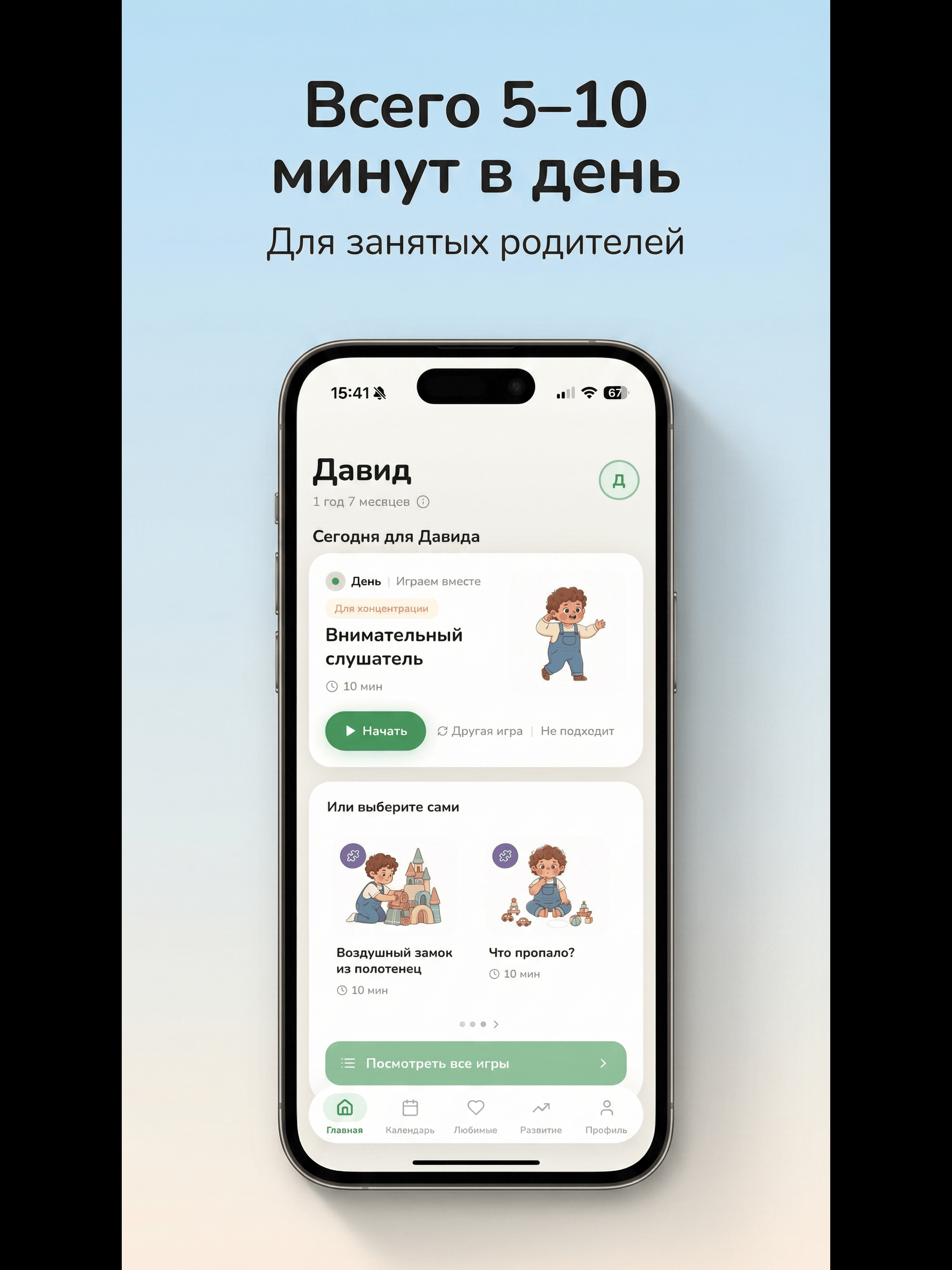 Главный экран PlayMom