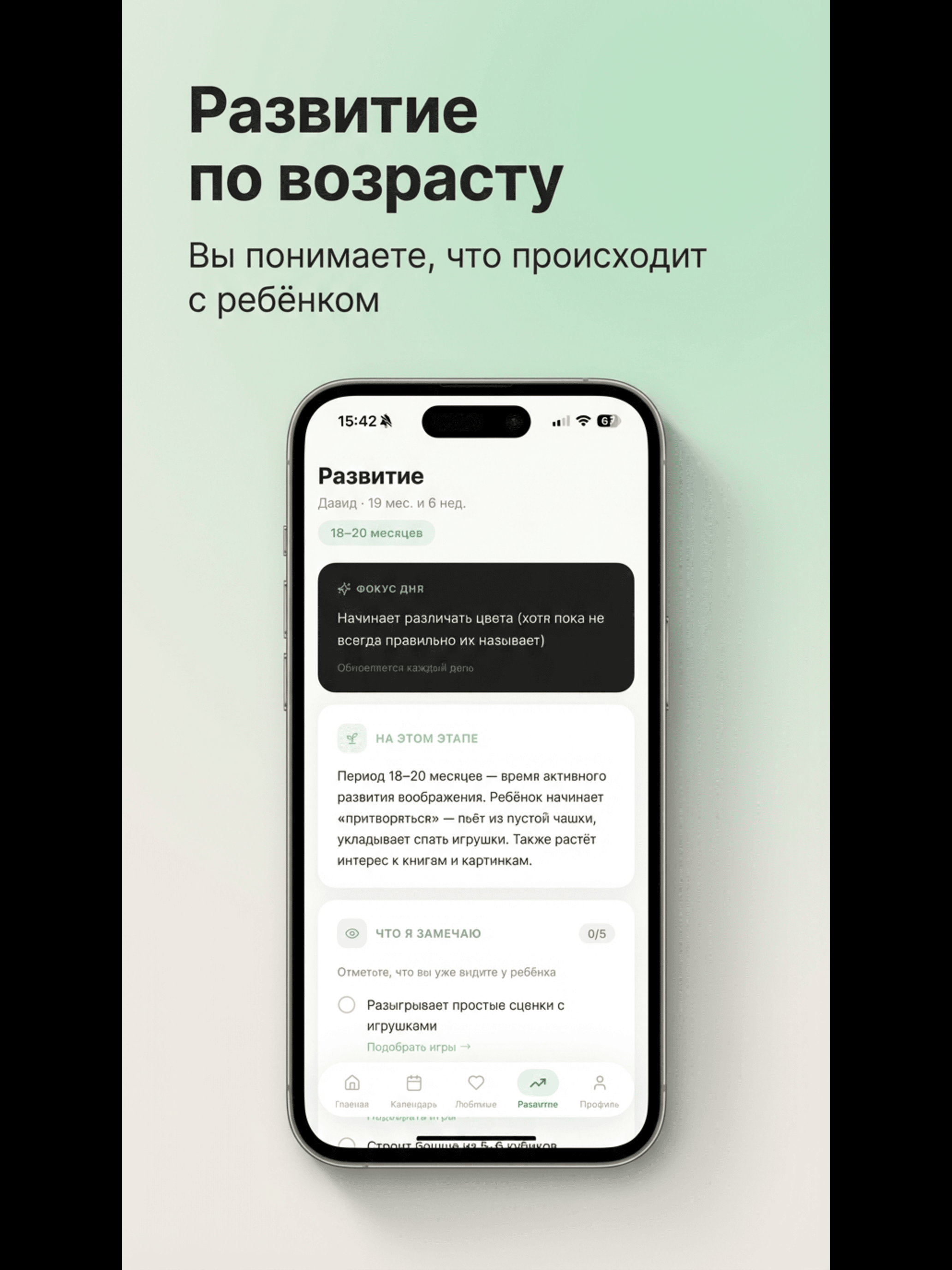 Развитие по возрасту